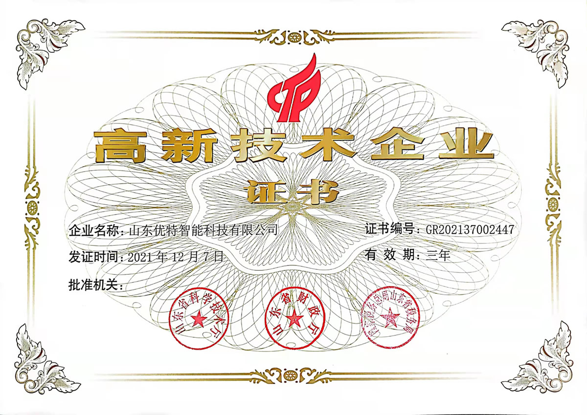 高新技术企业证书.jpg