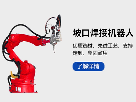 UTyoute坡口焊接机器人